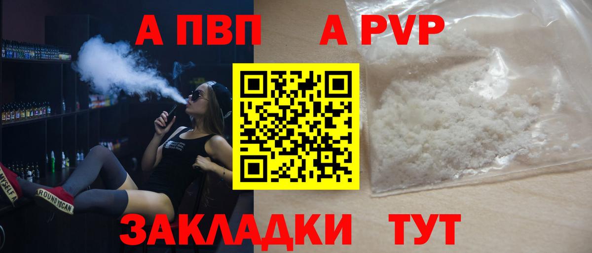 Альфа ПВП мука Саратов