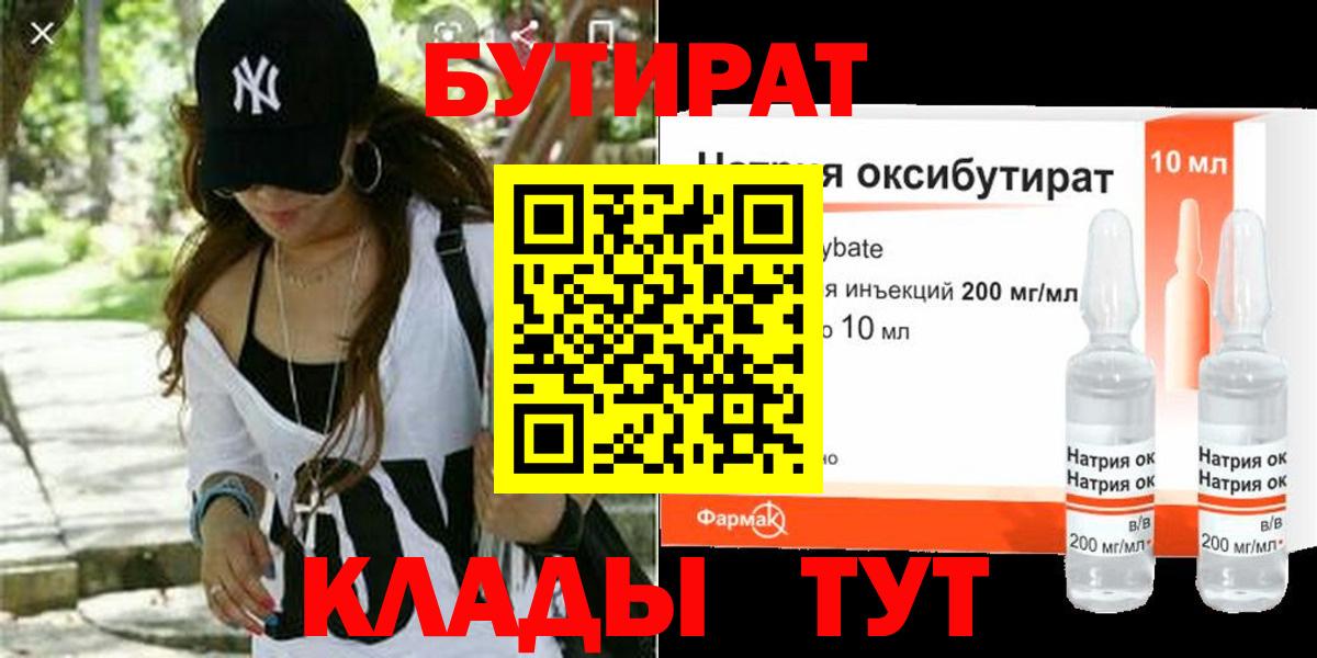 БУТИРАТ оксибутират  Бутират  Саратов  Вход с VPN 