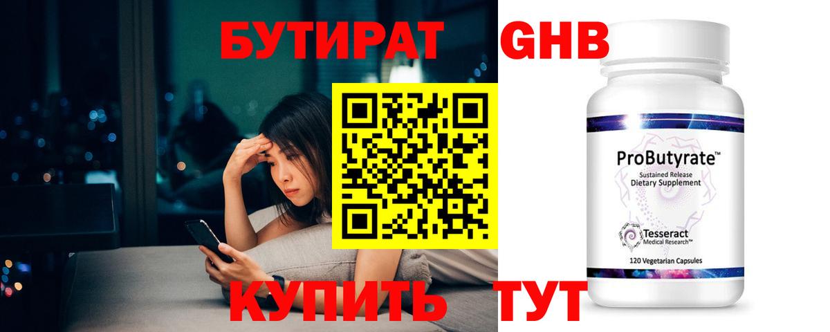 Бутират бутик Саратов