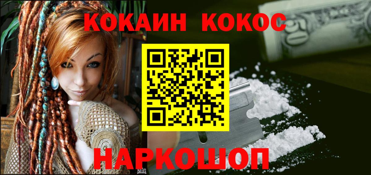 Саратов  COCAIN  Вход с VPN  КОКАИН 99% 