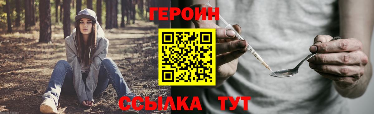 Героин  ГЕРОИН герыч  Вход с VPN  Саратов 