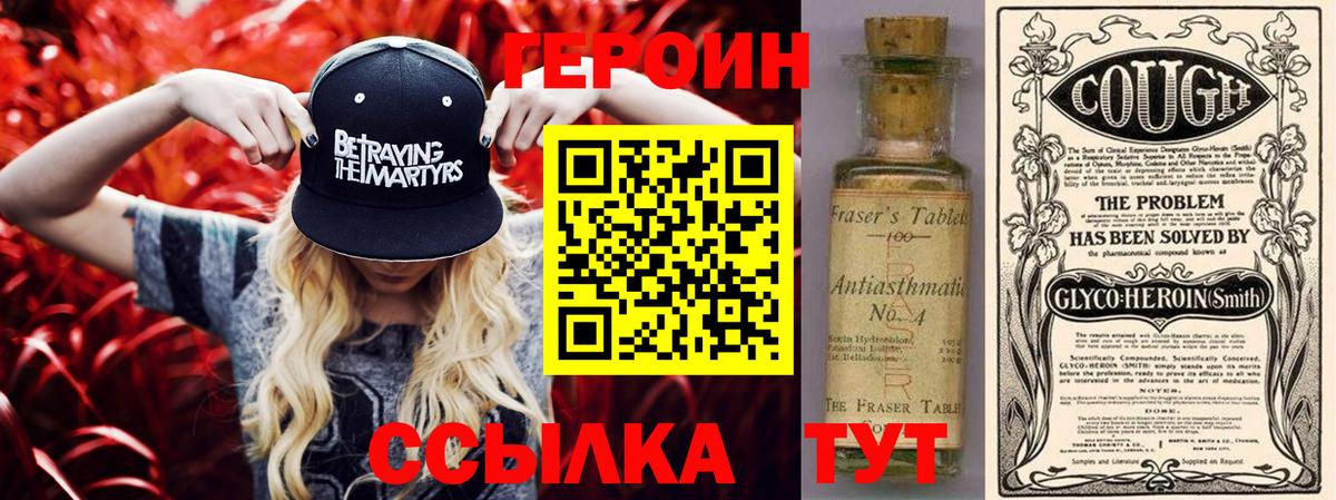 Героин VHQ Саратов