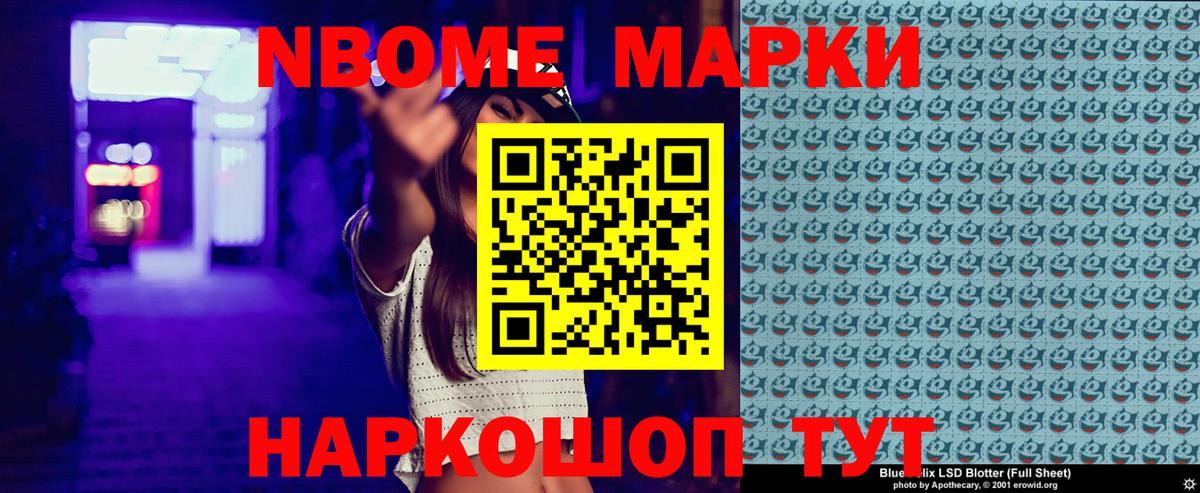 Марки N-bome 1,8мг Саратов